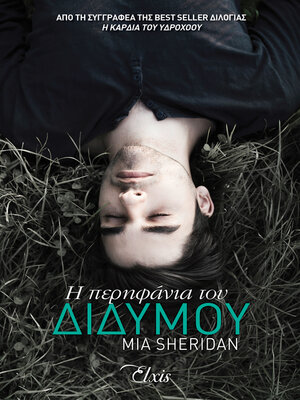 cover image of Η περηφάνια του διδύμου